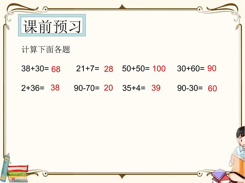 人教版数学 一年级下册 专项复习课件：9.两位数加一位数（进位）的计算方法02