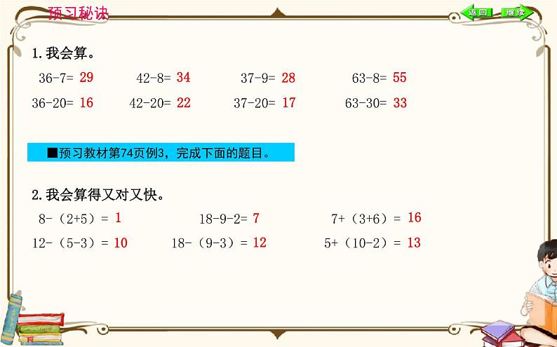 人教版数学 一年级下册 第六单元课件：第4课时  认识小括号02