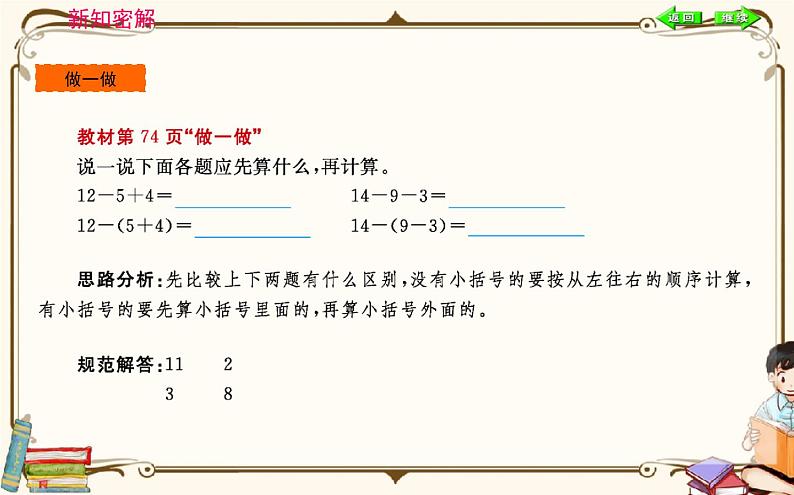 人教版数学 一年级下册 第六单元课件：第4课时  认识小括号04