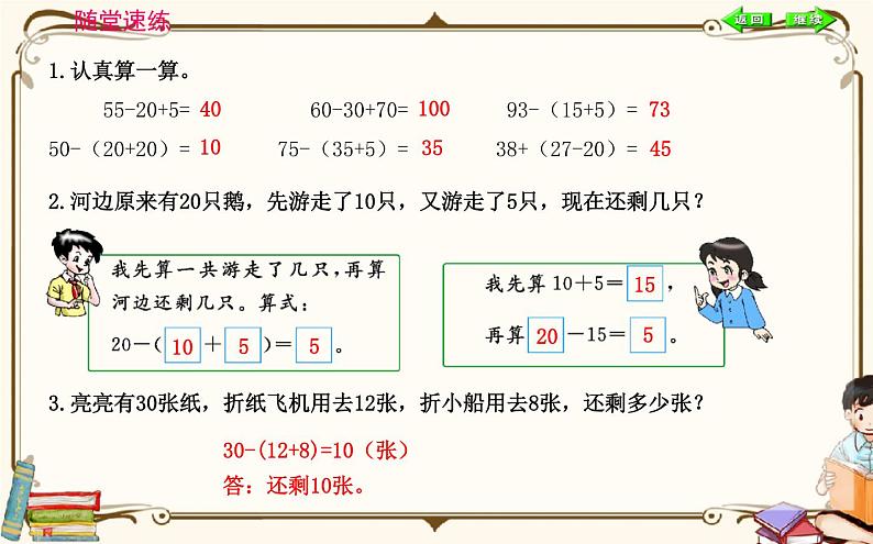 人教版数学 一年级下册 第六单元课件：第4课时  认识小括号05