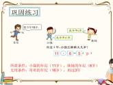 人教版數(shù)學 一年級下冊 專項復習課件：2.恰當?shù)剡x擇條件解決問題