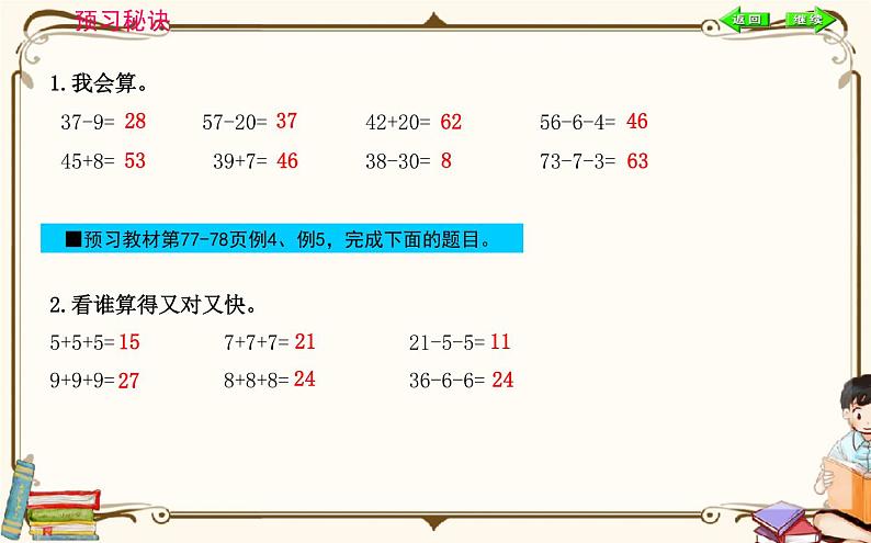 人教版数学 一年级下册 第六单元课件：第5课时  解决问题第2页