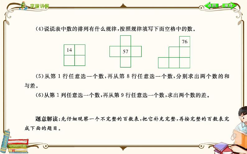 人教版数学 一年级下册 ：总复习课件PPT08