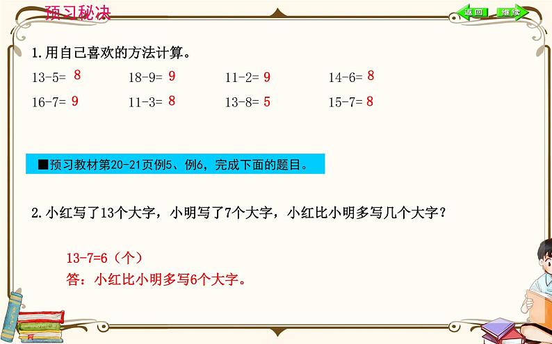 人教版数学 一年级下册 第二单元课件：第4课时  解决问题第2页