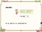 人教版数学 一年级下册 第四单元课件：第3课时  解决问题