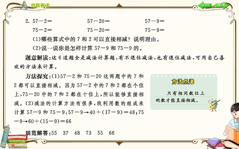 人教版数学 一年级下册 第六单元课件：第6课时  整理和复习第3页