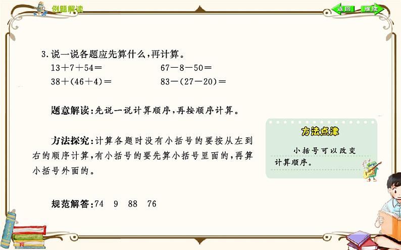 人教版数学 一年级下册 第六单元课件：第6课时  整理和复习第4页