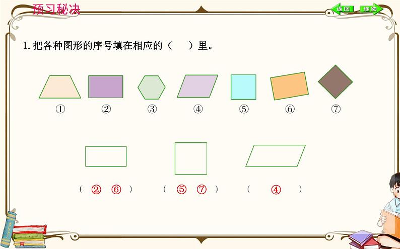 人教版数学 一年级下册 第一单元课件：第2课时  平面图形的拼组02