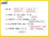 苏教版三年级下册期末复习——10.2 数的世界（2）课件PPT