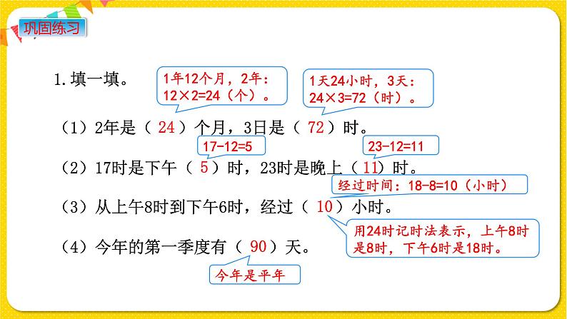 苏教版三年级下册期末复习——10.2 数的世界（2）课件PPT03