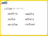 苏教版三年级下册期末复习——10.2 数的世界（2）课件PPT