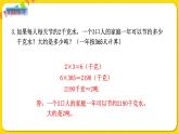 苏教版三年级下册期末复习——10.2 数的世界（2）课件PPT