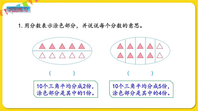 苏教版三年级下册期末复习——10.3 数的世界（3）课件PPT第3页