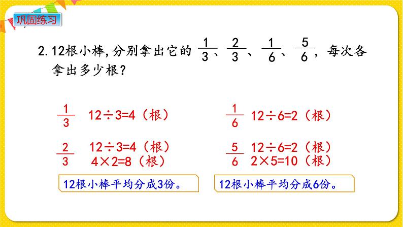 苏教版三年级下册期末复习——10.3 数的世界（3）课件PPT第4页