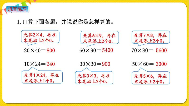苏教版三年级下册期末复习——10.1 数的世界（1）课件PPT03