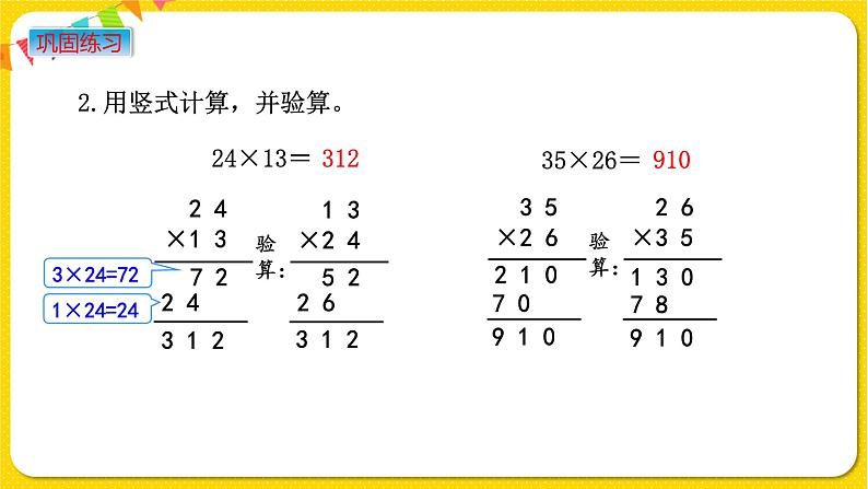 苏教版三年级下册期末复习——10.1 数的世界（1）课件PPT04