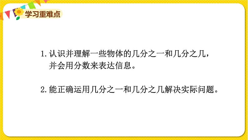 苏教版三年级下册第七单元——单元复习课课件PPT第3页