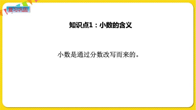 苏教版三年级下册第八单元——8.4 练习十一课件PPT02