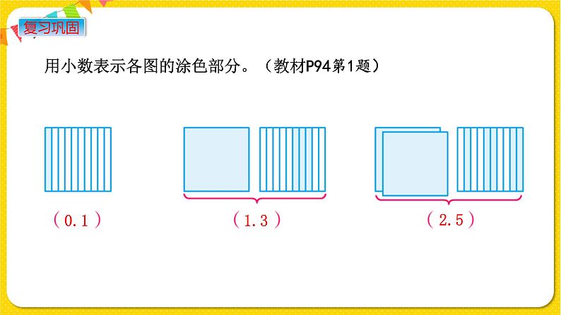 苏教版三年级下册第八单元——8.4 练习十一课件PPT03