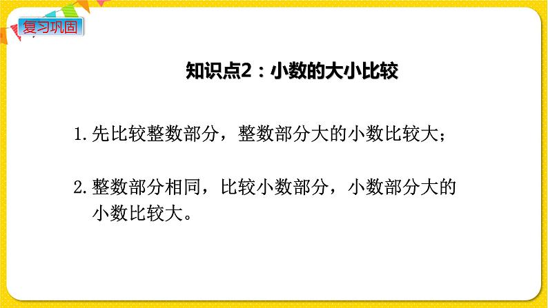 苏教版三年级下册第八单元——8.4 练习十一课件PPT04