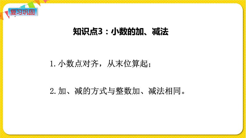 苏教版三年级下册第八单元——8.4 练习十一课件PPT06