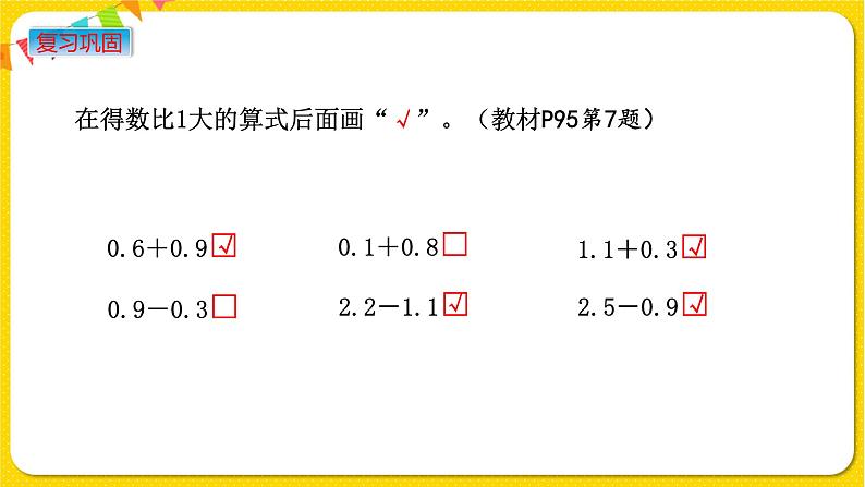 苏教版三年级下册第八单元——8.4 练习十一课件PPT07