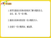 苏教版三年级下册第八单元——单元复习课课件PPT
