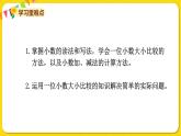 苏教版三年级下册第八单元——单元复习课课件PPT