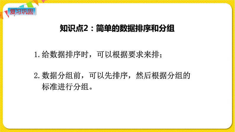 苏教版三年级下册第九单元——9.3 练习十二课件PPT03