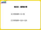 苏教版三年级下册第六单元——6.6 练习九课件PPT