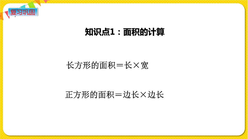 苏教版三年级下册第六单元——6.6 练习九课件PPT第2页