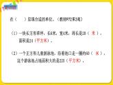苏教版三年级下册第六单元——6.6 练习九课件PPT