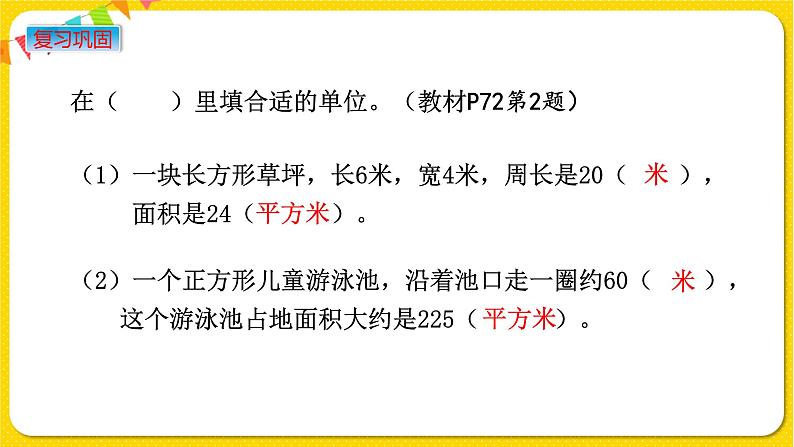 苏教版三年级下册第六单元——6.6 练习九课件PPT第3页