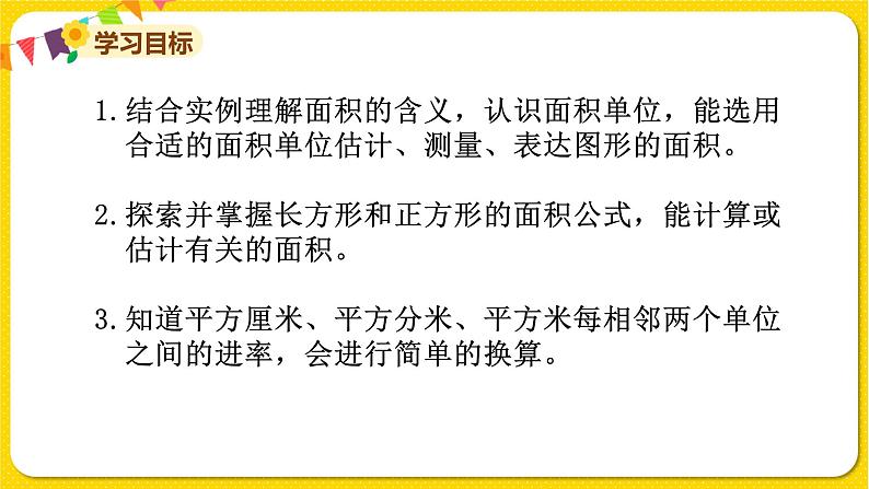 苏教版三年级下册第六单元——单元复习课课件PPT第2页