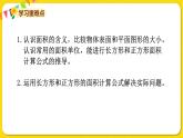 苏教版三年级下册第六单元——单元复习课课件PPT
