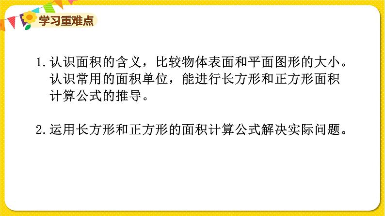 苏教版三年级下册第六单元——单元复习课课件PPT第3页