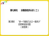 苏教版三年级下册第七单元——7.2 “求一个数的几分之一是多少”的简单实际问题课件PPT