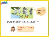 苏教版三年级下册第七单元——7.2 “求一个数的几分之一是多少”的简单实际问题课件PPT