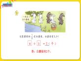 苏教版三年级下册第七单元——7.2 “求一个数的几分之一是多少”的简单实际问题课件PPT