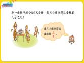苏教版三年级下册第七单元——7.3 认识一个整体的几分之几课件PPT