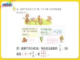 苏教版三年级下册第七单元——7.3 认识一个整体的几分之几课件PPT