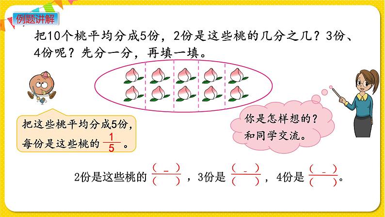 苏教版三年级下册第七单元——7.3 认识一个整体的几分之几课件PPT第5页