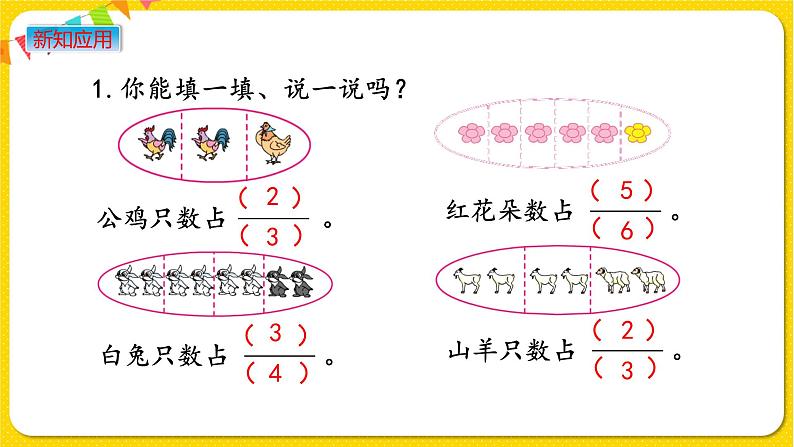 苏教版三年级下册第七单元——7.3 认识一个整体的几分之几课件PPT第6页