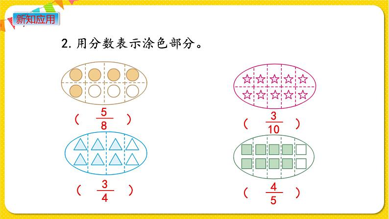 苏教版三年级下册第七单元——7.3 认识一个整体的几分之几课件PPT第7页