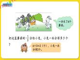 苏教版三年级下册第七单元——7.4 “求一个数的几分之几是多少”的简单实际问题课件PPT