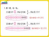 苏教版三年级下册第七单元——7.4 “求一个数的几分之几是多少”的简单实际问题课件PPT