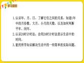 苏教版三年级下册第五单元——单元复习课课件PPT