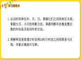 苏教版三年级下册第五单元——单元复习课课件PPT