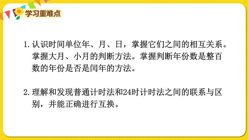 苏教版三年级下册第五单元——单元复习课课件PPT第3页