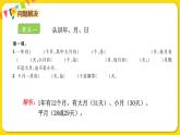 苏教版三年级下册第五单元——单元复习课课件PPT